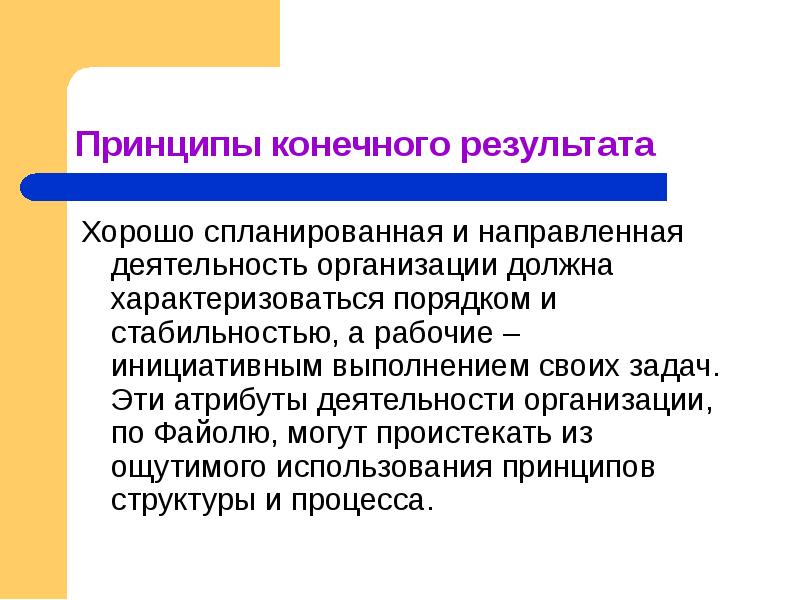 Конечный результат деятельности. Атрибуты деятельности. Принцип конечного покрытия. Что было конечным результатом вашей работы. РИА конечный результат.