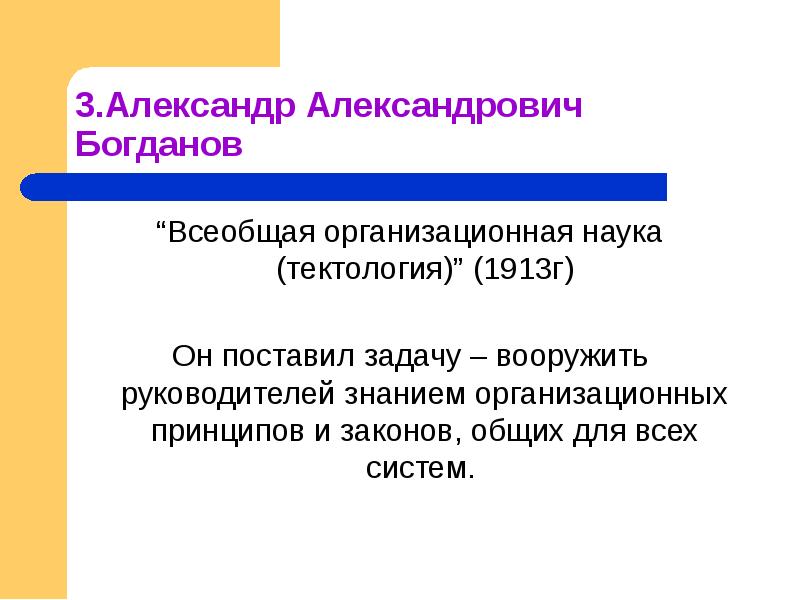 Александр александрович богданов презентация