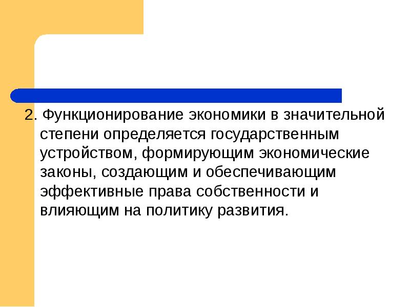 Законы экономической теории. Формула денежного обращения. Законы функционирования организации. Условия необходимые для функционирования рынка. Законы функционирования экономики.