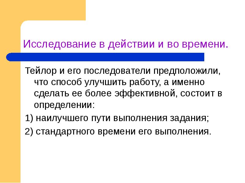 Последователем тейлора. Тейлор и его последователи. Последователь. Тейлор и его последователи кратко.