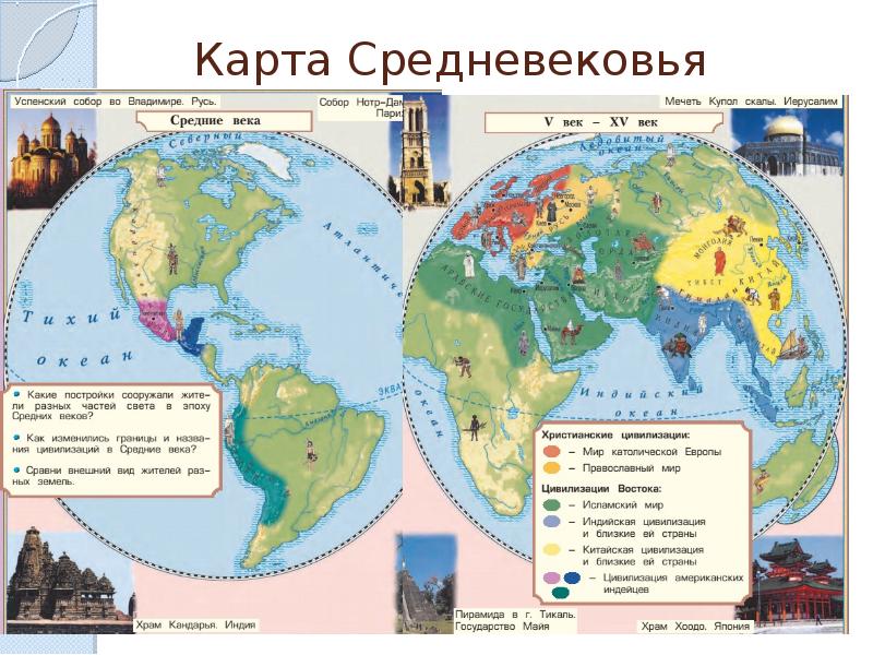 Карта нового времени. Карта мира средних веков. Карта мира в средниемвека. Карта мира в средние века. Карта цивилизаций средние века.