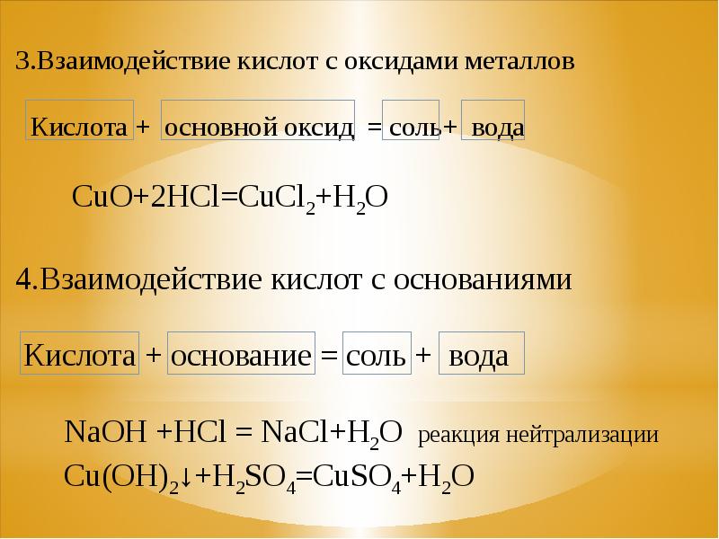 Кислоты и классификация и свойства 8 класс презентация