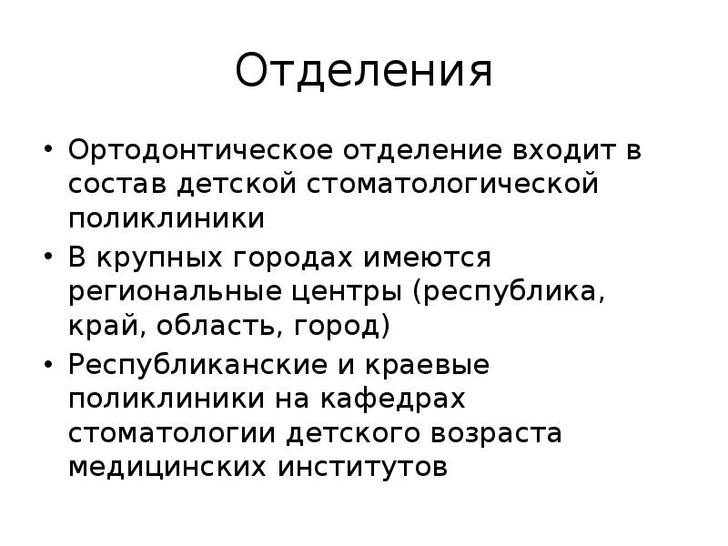 Организация ортопедической помощи населению. Организация ортопедической стоматологической. Протезно-ортопедическая помощь. Принципы организации ортопедической стоматологической помощи. Организация ортопедической помощи населению.