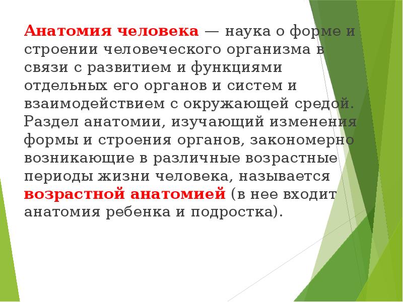 Возрастная анатомия и физиология. Возрастная анатомия изучает. Возрастная анатомия физиология и гигиена. Возрастная анатомия физиология и гигиена детей дошкольного возраста. Анатомия это наука.