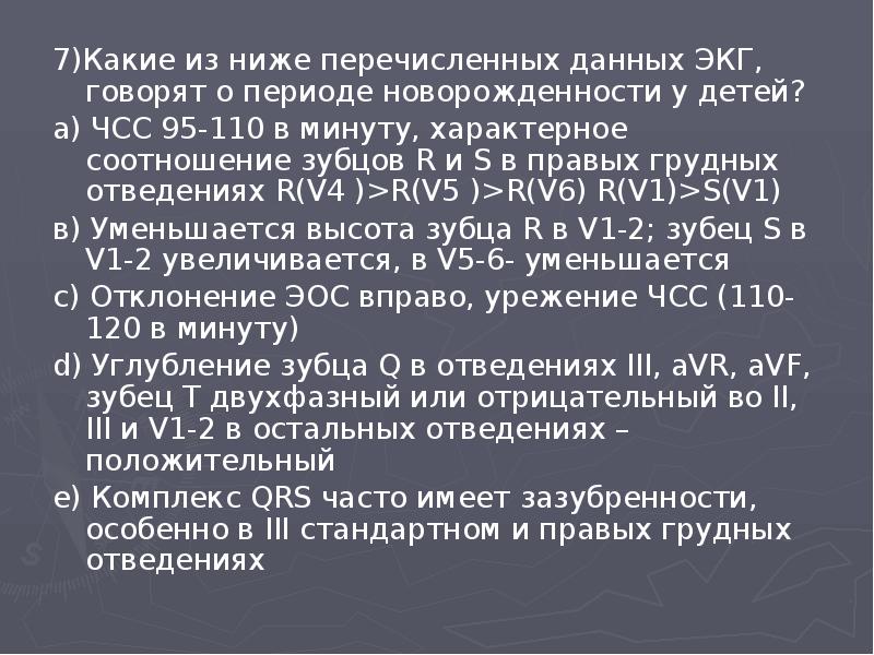 Особенности экг. Особенности ЭКГ У детей презентация. Особенностью ЭКГ У детей раннего возраста является. Правила записи ЭКГ У детей. К особенностям ЭКГ детского возраста относятся.