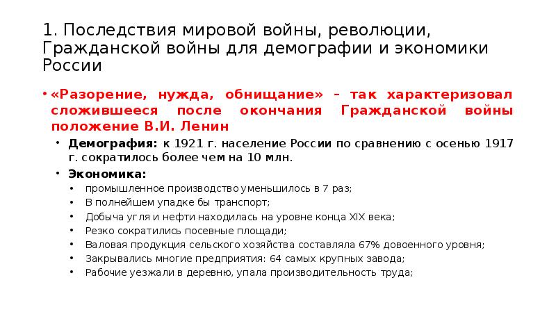 Экономический и политический кризис начала 1920 х гг переход к нэпу презентация 10 класс торкунов