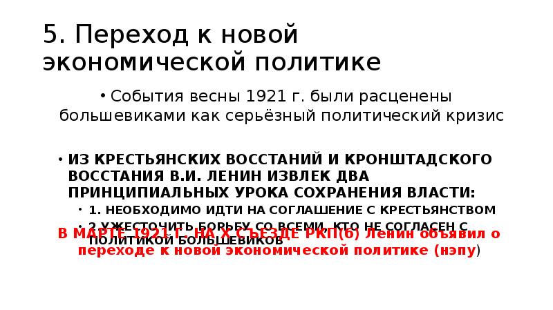 Переход к новой экономической политике презентация