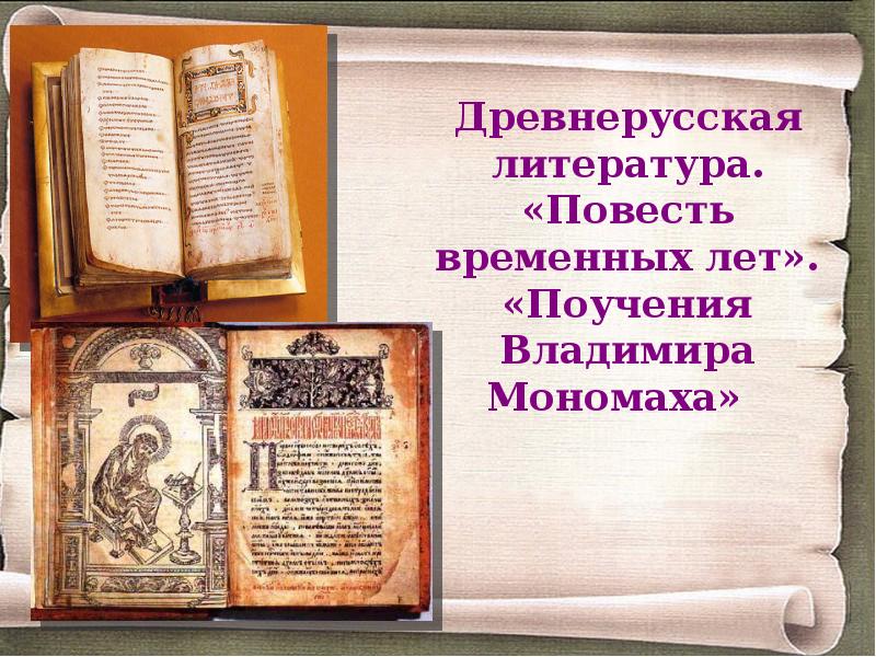 Реферат: Возникновение древнерусской письменности