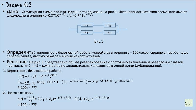 Составление логических схем и расчеты надежности технического объекта