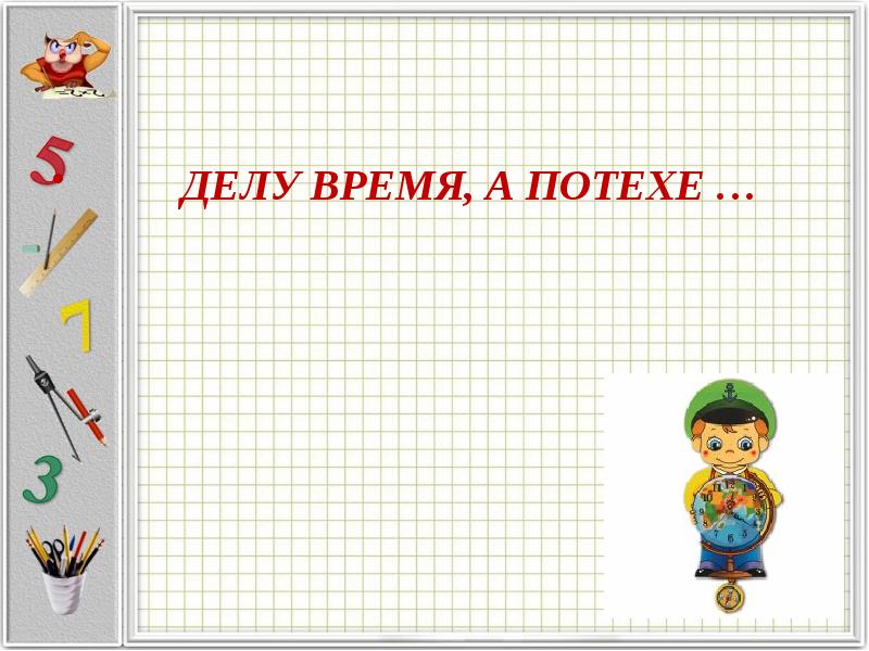 Математика что узнали научились. Математика что узнали чему научились. Что узнали чему научились 4 класс математика. Математика 4 класс величины закрепление. Математика 4 класс тема величины презентация закрепление.