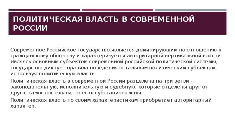 Политическая власть история и современность проект