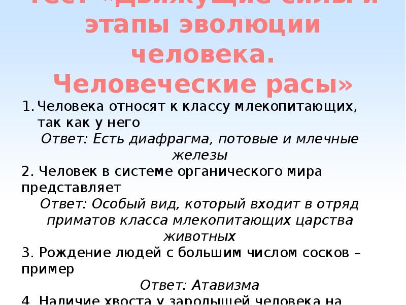 Признаки относящие человека к классу млекопитающих. Человека относят к классу млекопитающих так как. Человека относят к млекопитающим так как у него. Xtkjdtrf jnyjczn r rkfcce vktrjgbnf.ob[ NFR RCR E ytuj.