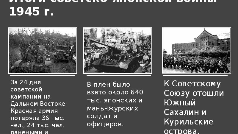 Русско японская война 1945 презентация