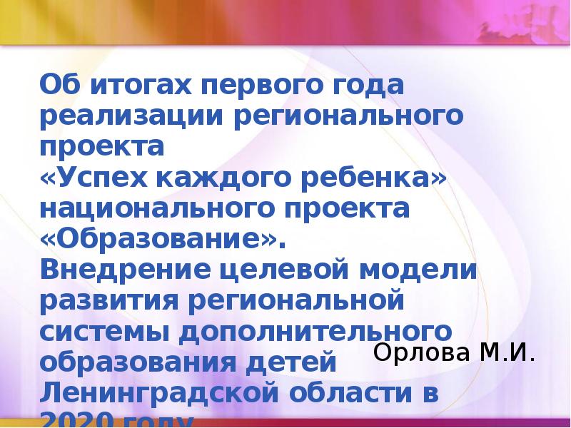 Паспорт регионального проекта успех каждого ребенка