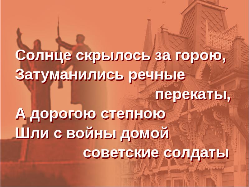 Солнце скрылось. Солнце скрылось за горою затуманились речные перекаты. Солнце скрылось за горою. Солнце скрылось за горою текст. Солнце скрылось за горою затуманились речные перекаты стих.