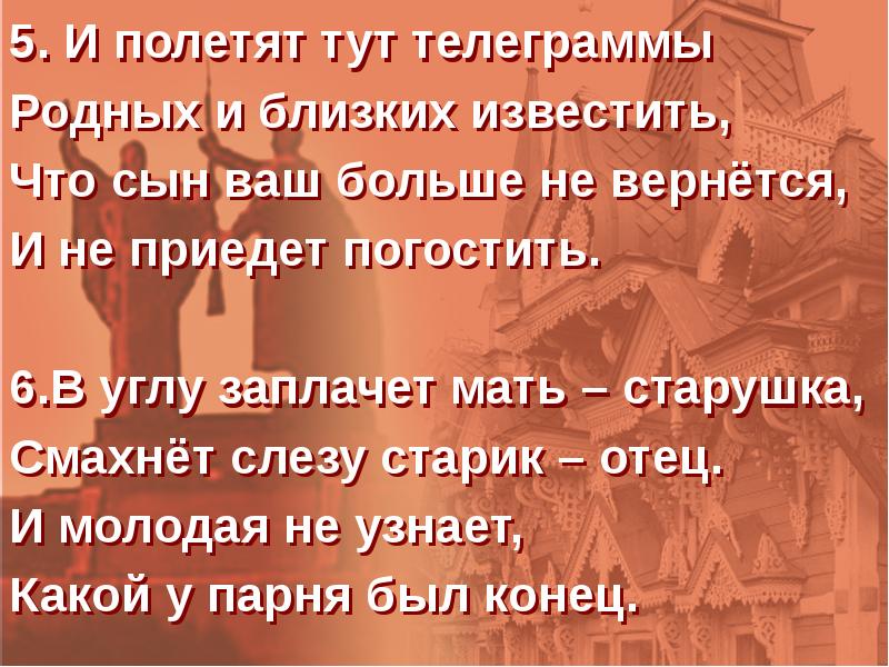 Родные телеграмм. И полетят тут телеграммы родных и близких известить.