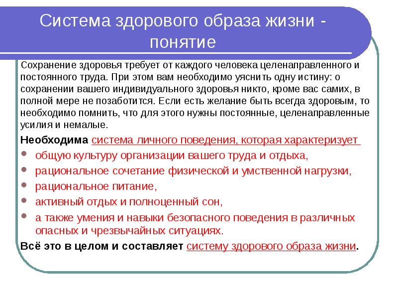 Здоровый образ жизни как необходимое условие сохранения и