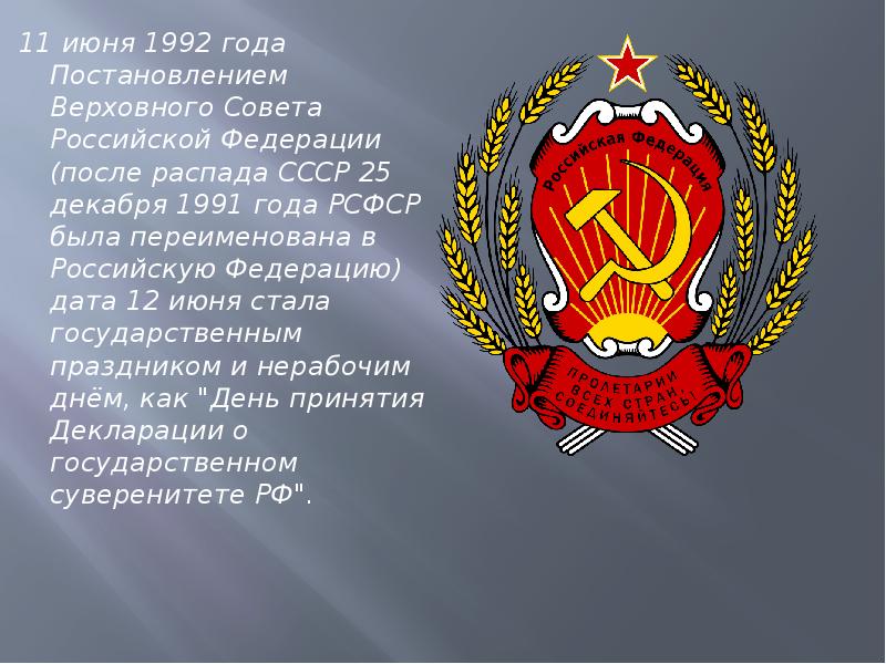 день независимости россии 1990. день принятия декларации о государственном суверенитете россии. ельцин в конгрессе сша в 1992 году. 12 июня 1992 год. ельцин с президентами 1990е.