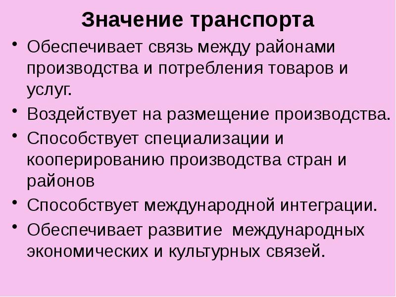 География мирового транспорта презентация