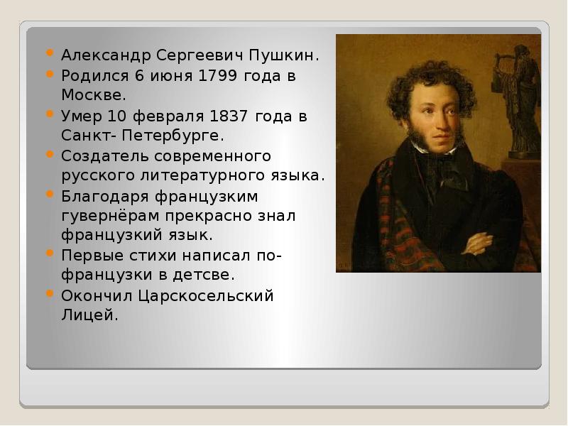 Александр сергеевич пушкин презентация на английском языке