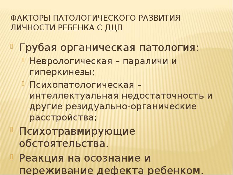 Психологический паралич