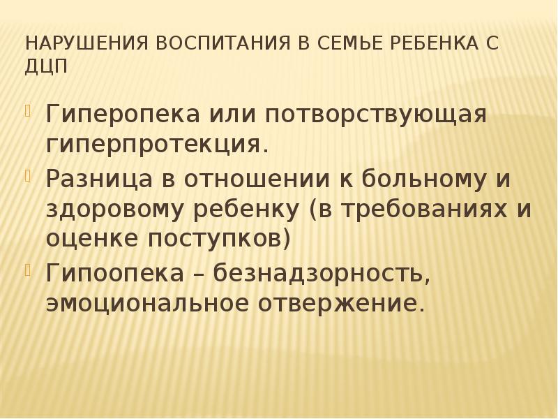 Потворствующий