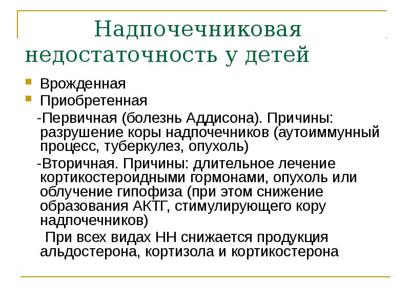 Какие врожденные и приобретенные заболевания