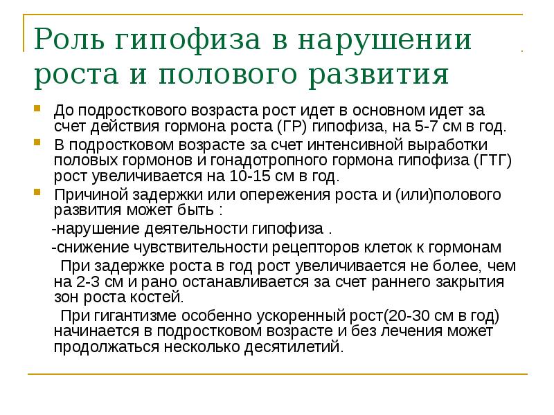 Нарушение роста. Нарушение роста и развития детей. Нарушение роста и полового развития. Патология роста у детей эндокринология.