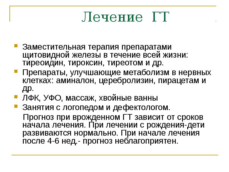 Заболевания эндокринной системы у детей презентация