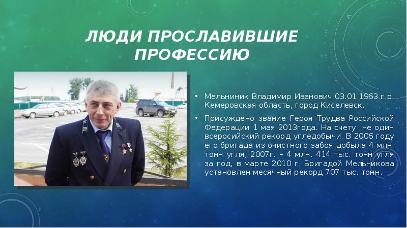 Будем город прославлять. Люди прославившие свою профессию. Люди которые прославились. Человек который прославился. Люди прославившие Бузулук.