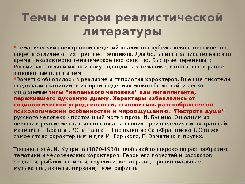 Образ героя в русской литературе. Традиции литературы 20 века. Особенности русской литературы конца 19 начала 20 века. Литература конца 20 века. Тематическая литература это.