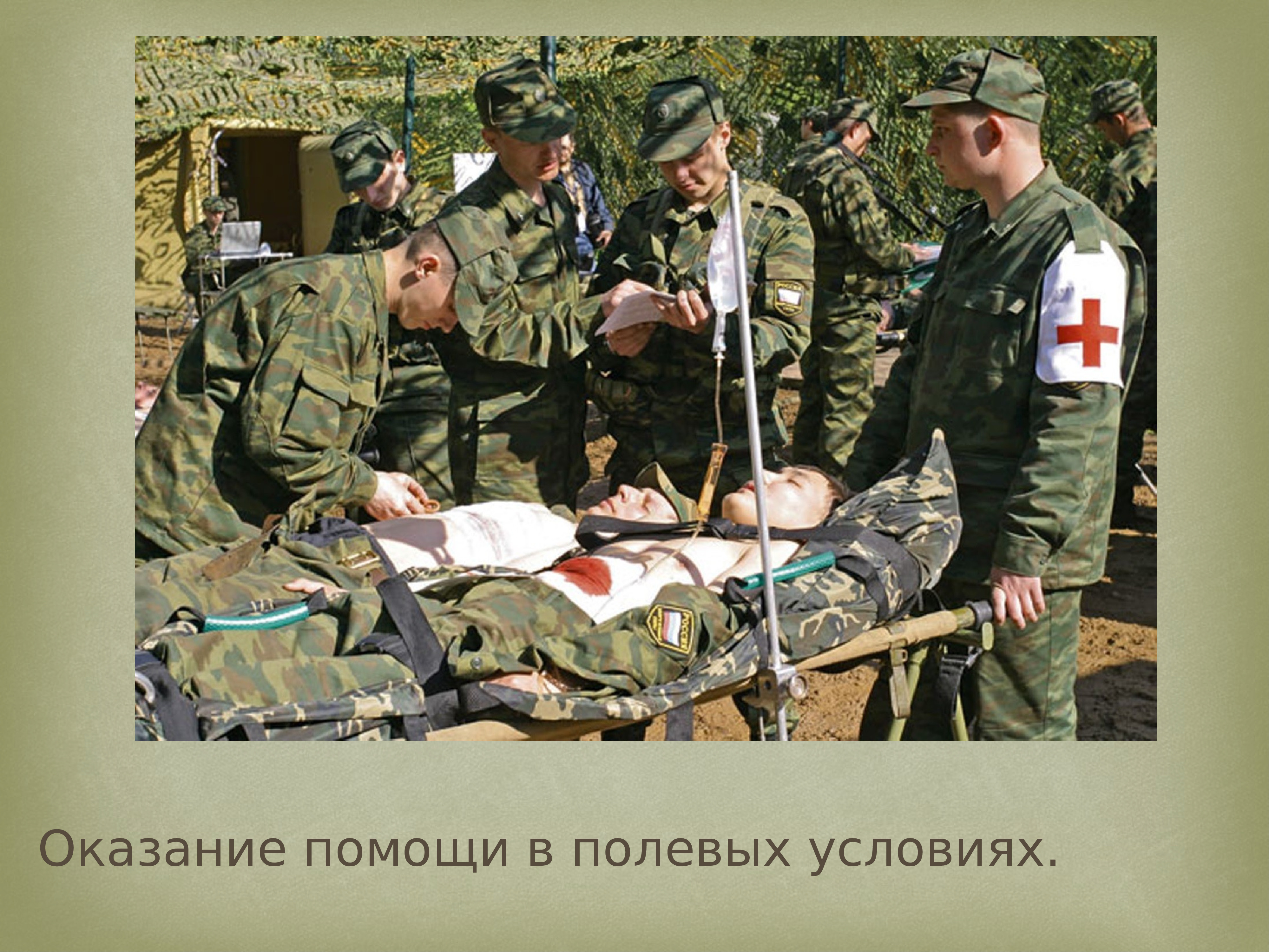 Военно медицинские войска