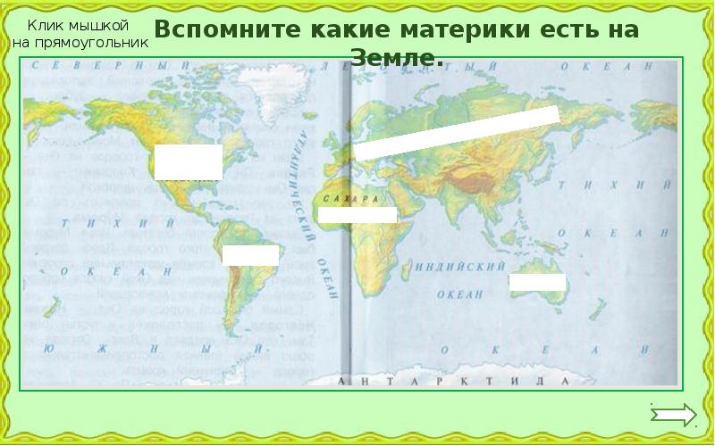 Путешествие по материкам 2 класс технологическая карта