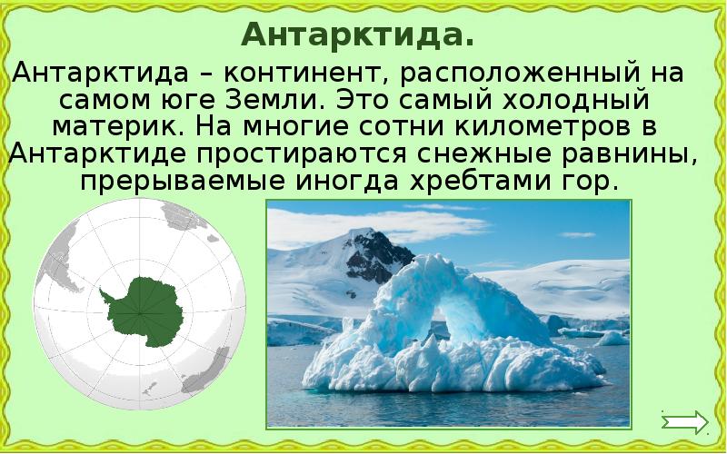 План конспект урока по окружающему миру 2 класс путешествие по материкам