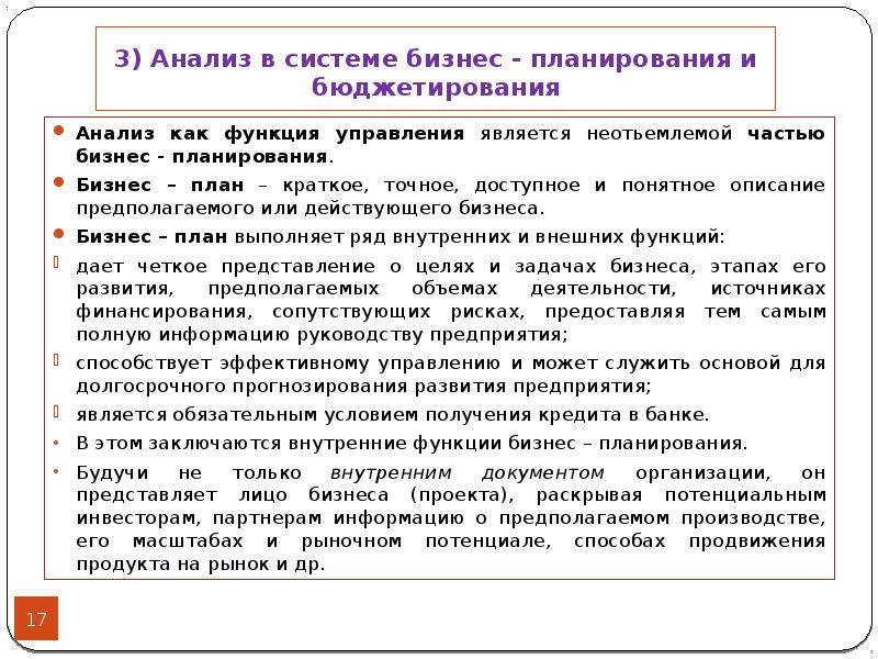 План это краткое отражение содержания готового или предполагаемого текста