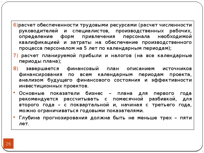 Производственный анализ. Справка о достаточности трудовых ресурсов. Письмо о достаточности трудовых и финансовых ресурсов. Для расчета обеспеченности потребности запасом в июне надо.