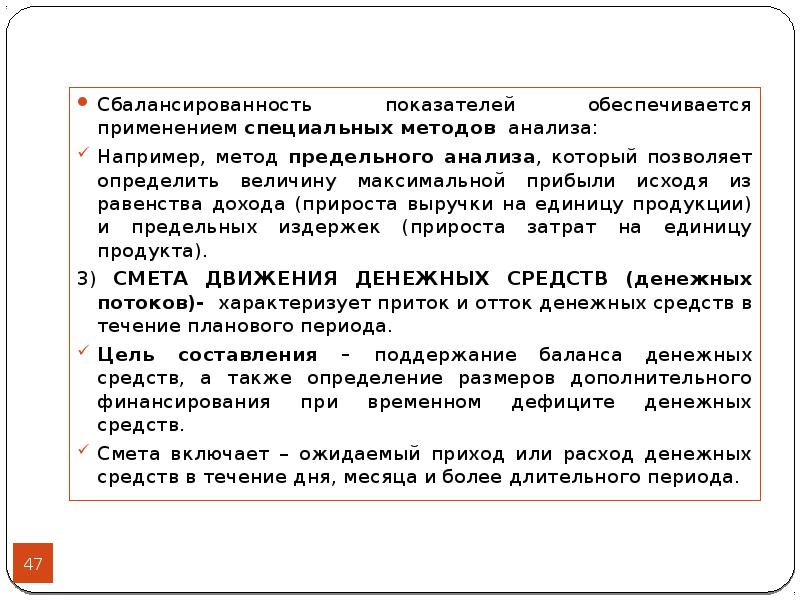 2 предельный анализ. Метод предельного анализа. Метод предельного анализа пример. Производственный анализ презентация. Метод предельных величин.