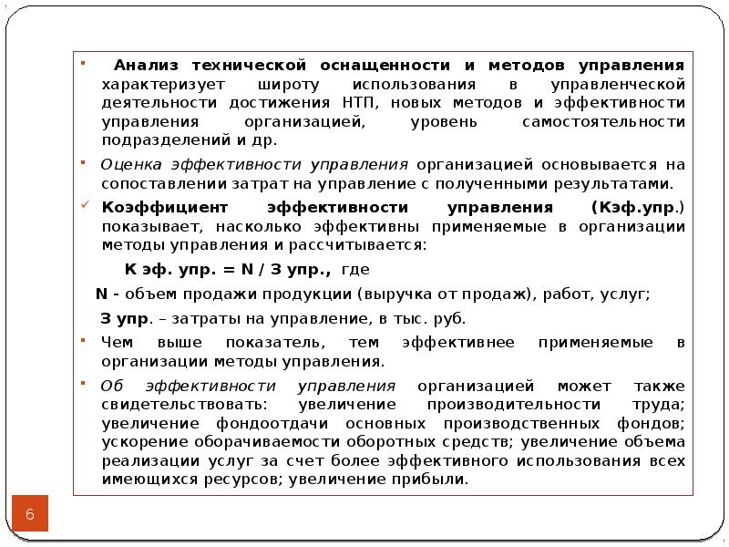 Производственно аналитический метод