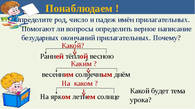 Правописание окончаний имен прилагательных 5 класс конспект презентация