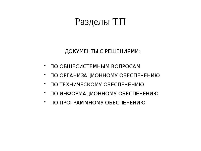 Презентация технического проекта