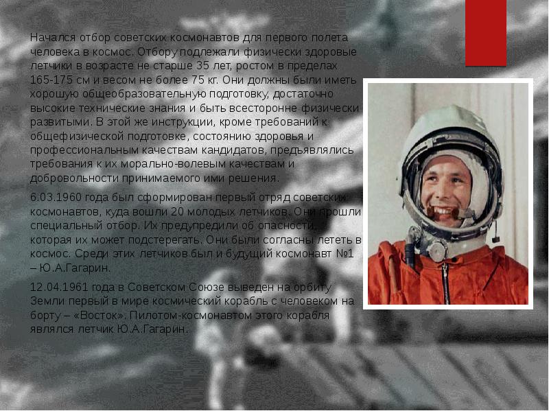 Первые полеты в космос