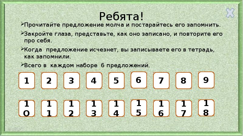 Все молчит какое предложение. Молча предложение. Зрительный диктант 3 класс.