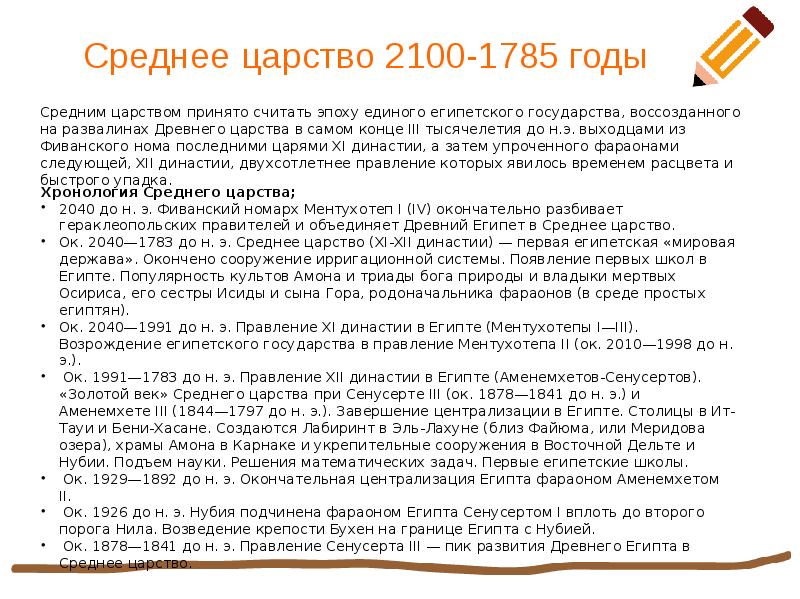 Периоды египта. Задачи проекта древний Египет. Актуальность темы древнего Египта. Актуальность проекта история древнего Египта. Актуальность проекта по истории на тему древнего Египта.