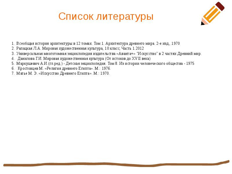 Древний египет периодизация. Матье искусство древнего Египта 1970.