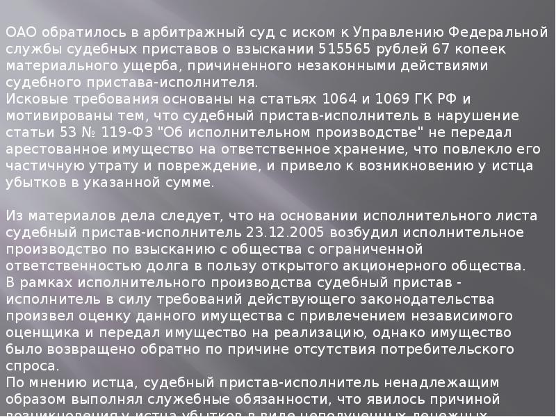 Акционерное общество обратилось в арбитражный. Определение структуры окружающего мира.