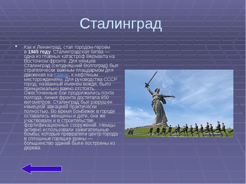 Сегодня назвали. Как Сталинград стал городом героем. Сталинград и Ленинград. Сообщение о городе герое Сталинград. Как сейчас называется Ленинград и Сталинград.