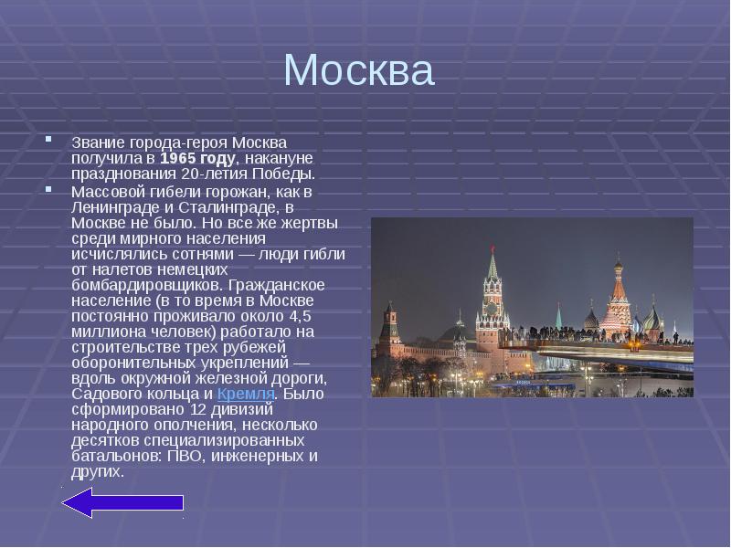 Москва город герой презентация для дошкольников