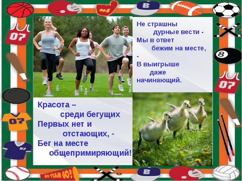 как соколову удалось сбежать. первый побежать. первый побежать. первый побежать. в здоровом теле здоровый дух фото.