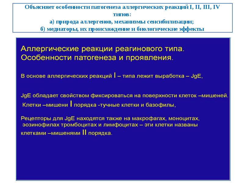 Патогенез аллергической реакции 1 типа. Реагиновый тип аллергических реакций патогенез. патогенез реагинового типа аллергии. особенности патогенеза аллергических реакций. особенности патогенеза аллергической реакции реагинового типа..