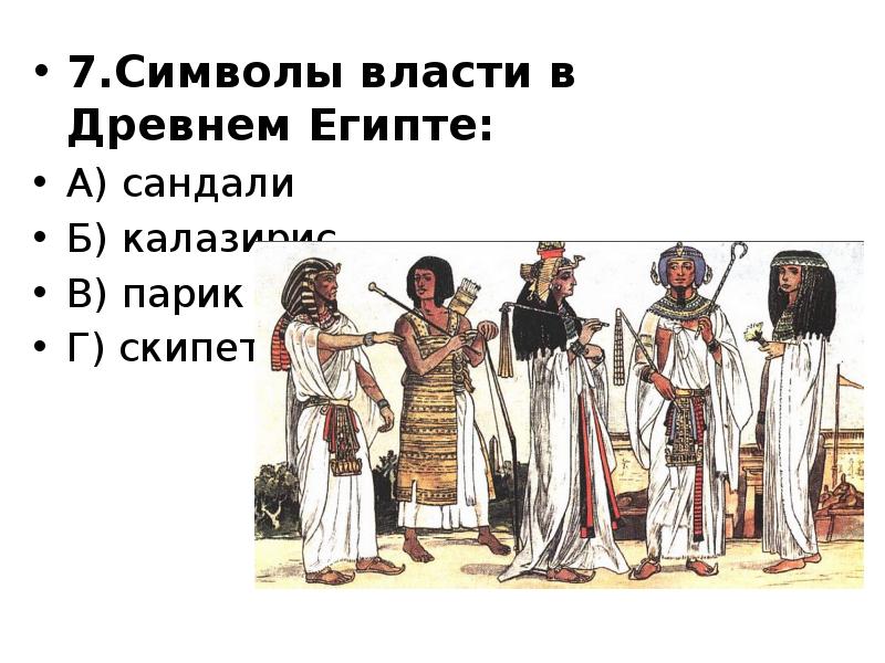 Символ власти в египте. Знаки власти в древнем Египте. Власть в древнем Египте. Символ символ власти в Египте. Древний символ власти.